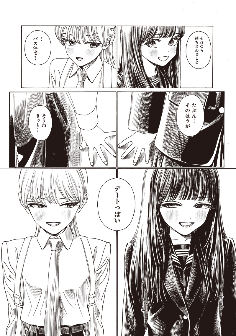 Akebi-chan no Sailor Fuku Chap 81 - Next Chap 82