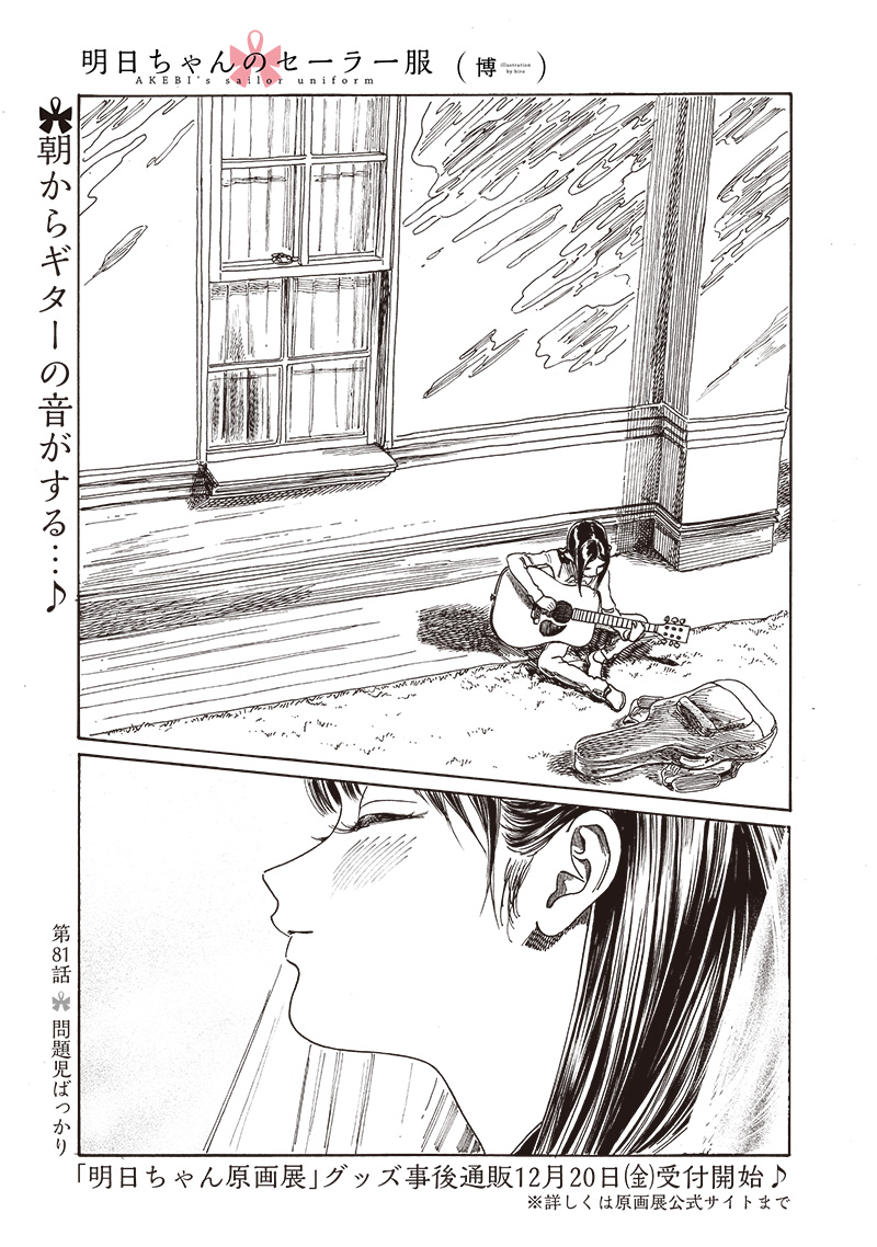 Akebi-chan no Sailor Fuku Chap 81 - Next Chap 82