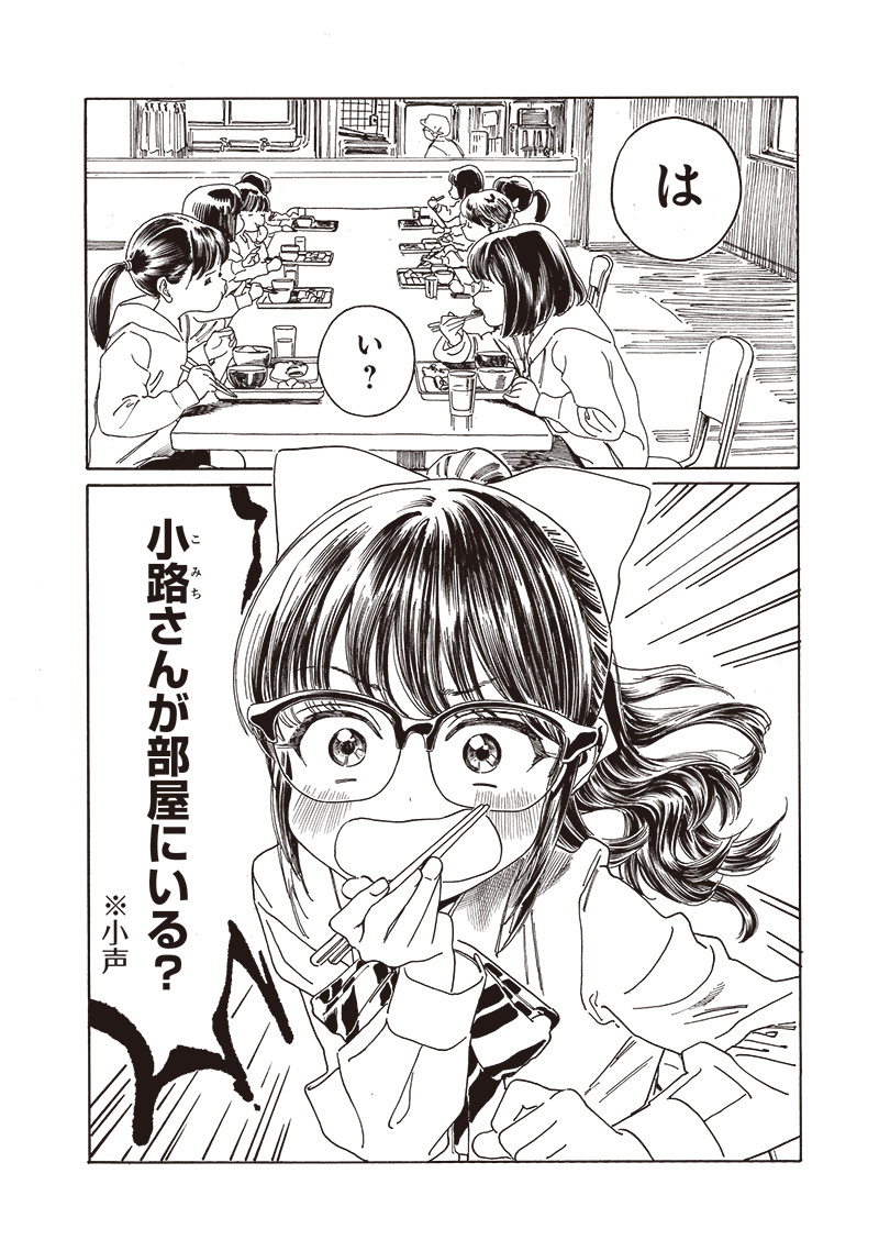 Akebi-chan no Sailor Fuku Chap 81 - Next Chap 82