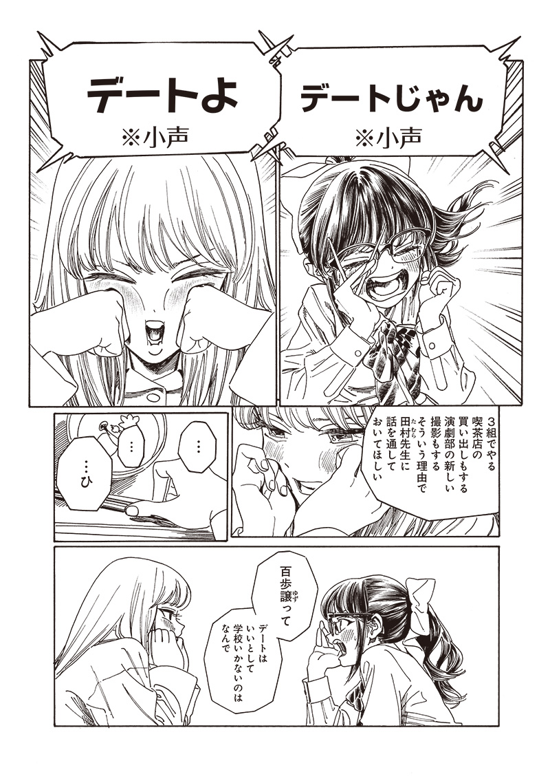 Akebi-chan no Sailor Fuku Chap 81 - Next Chap 82