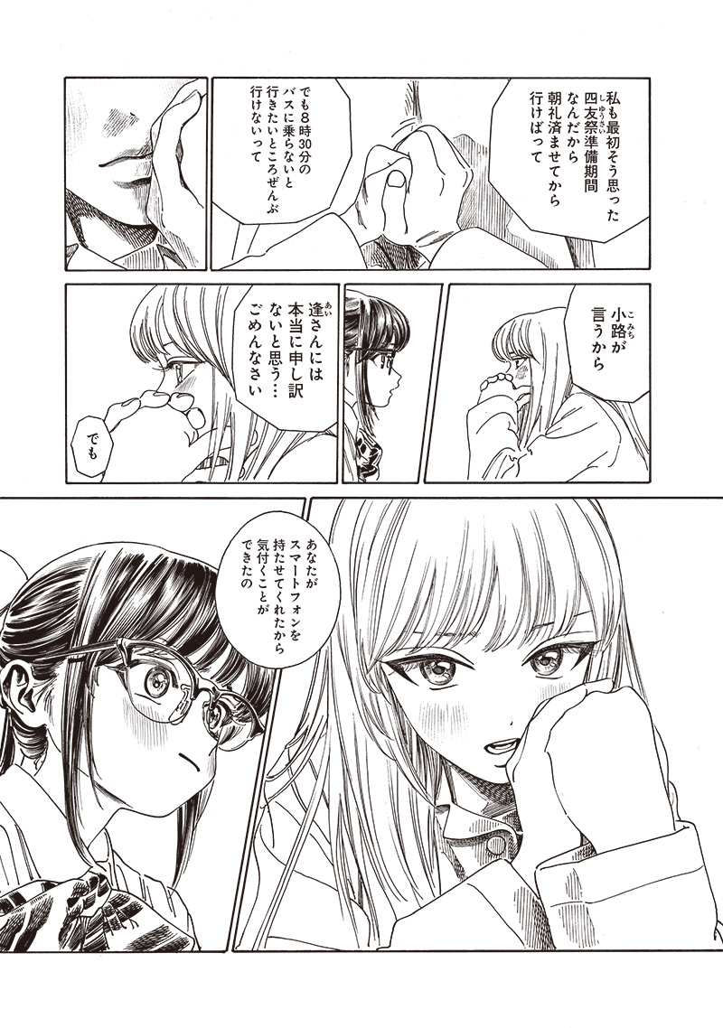 Akebi-chan no Sailor Fuku Chap 81 - Next Chap 82