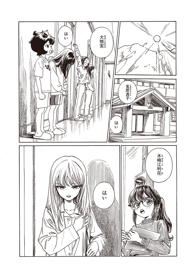 Akebi-chan no Sailor Fuku Chap 81 - Next Chap 82