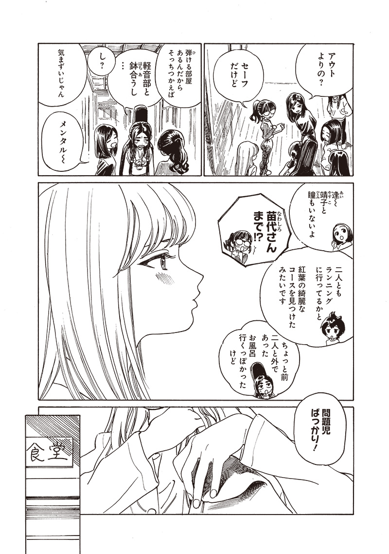 Akebi-chan no Sailor Fuku Chap 81 - Next Chap 82