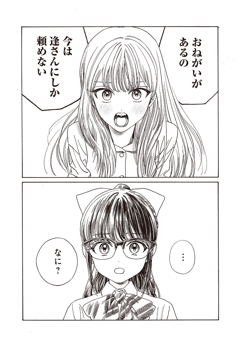 Akebi-chan no Sailor Fuku Chap 81 - Next Chap 82