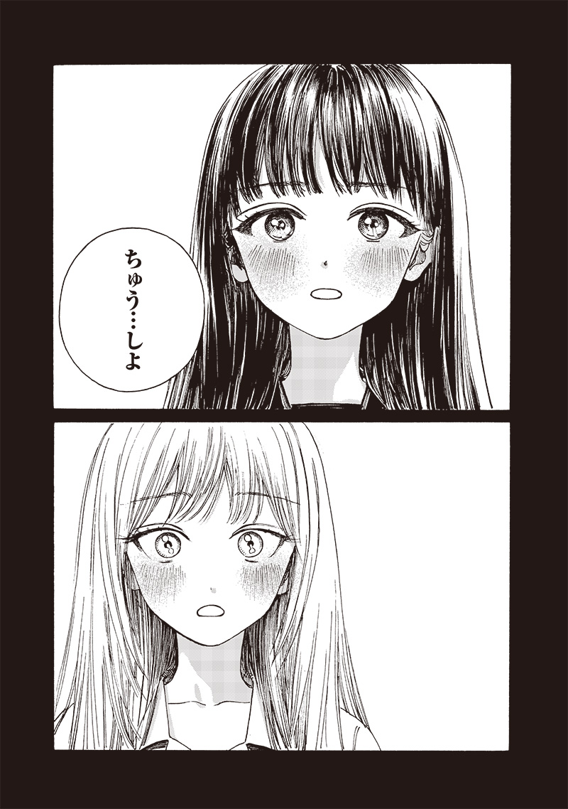 Akebi-chan no Sailor Fuku Chap 82 - Next Chap 83