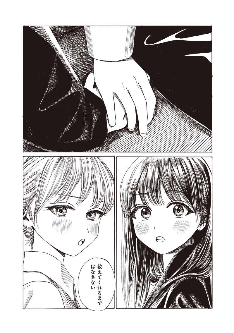 Akebi-chan no Sailor Fuku Chap 82 - Next Chap 83