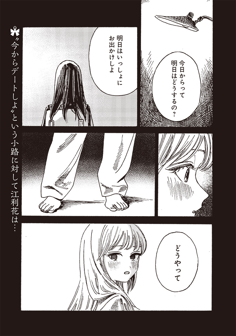 Akebi-chan no Sailor Fuku Chap 82 - Next Chap 83