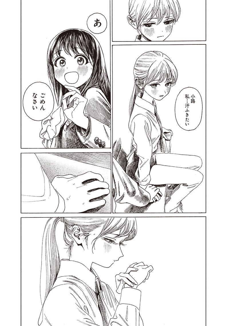 Akebi-chan no Sailor Fuku Chap 82 - Next Chap 83