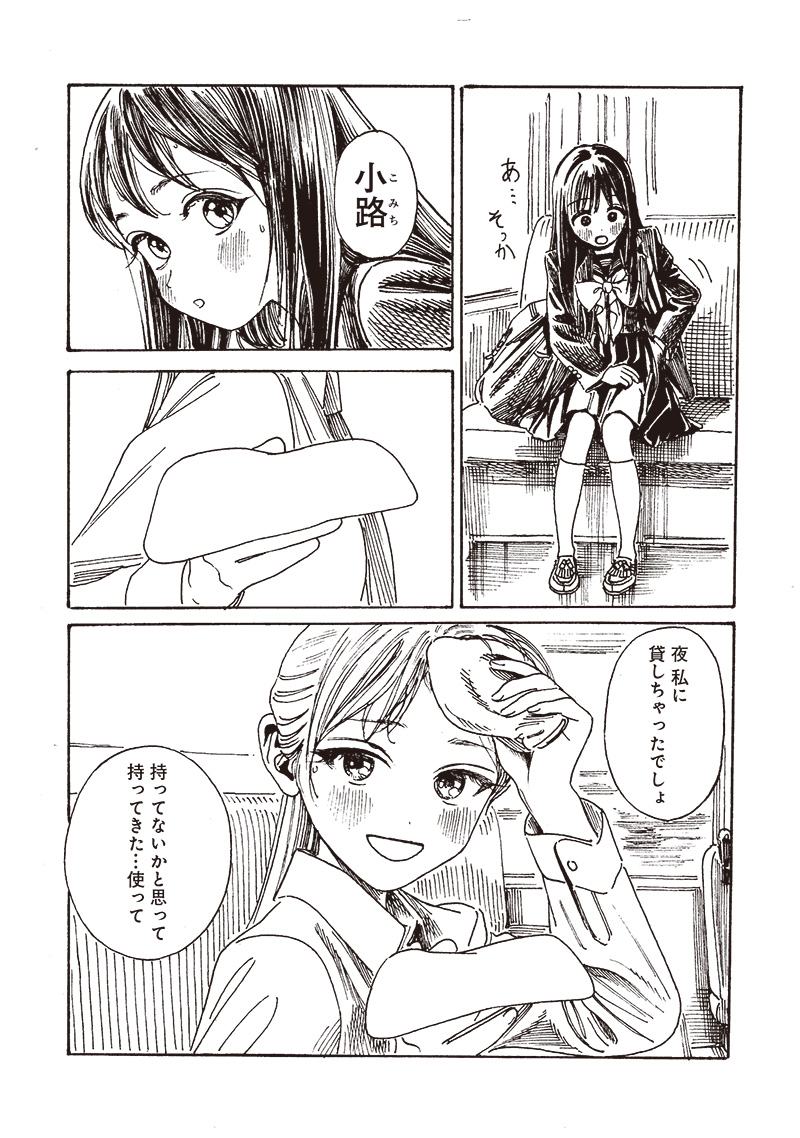 Akebi-chan no Sailor Fuku Chap 82 - Next Chap 83