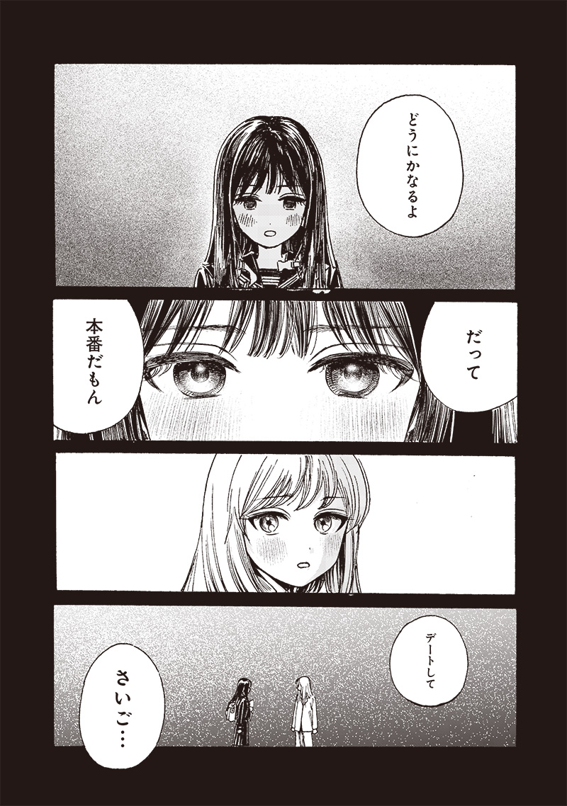 Akebi-chan no Sailor Fuku Chap 82 - Next Chap 83