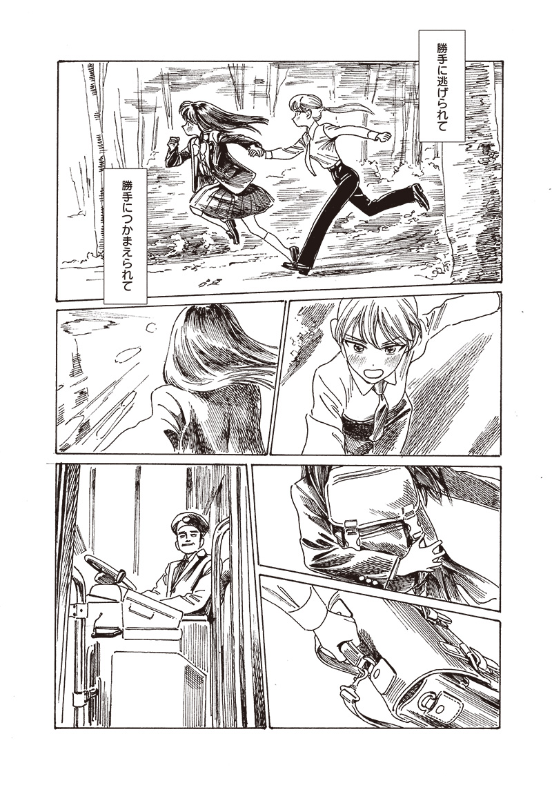 Akebi-chan no Sailor Fuku Chap 82 - Next Chap 83