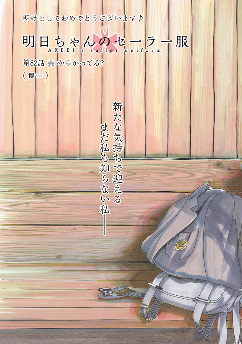 Akebi-chan no Sailor Fuku Chap 82 - Next Chap 83