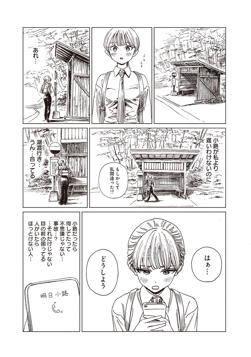 Akebi-chan no Sailor Fuku Chap 82 - Next Chap 83