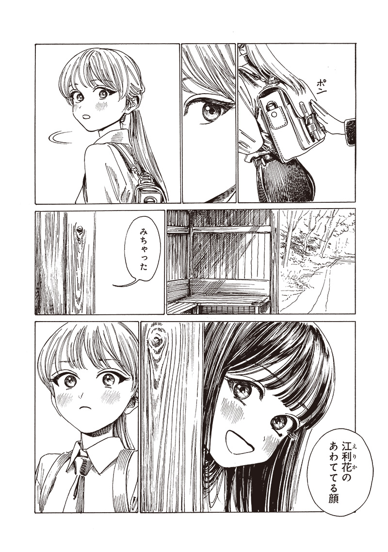 Akebi-chan no Sailor Fuku Chap 82 - Next Chap 83