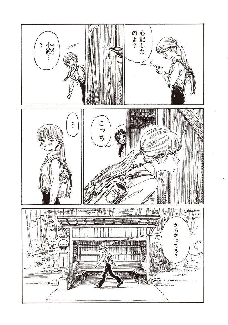 Akebi-chan no Sailor Fuku Chap 82 - Next Chap 83
