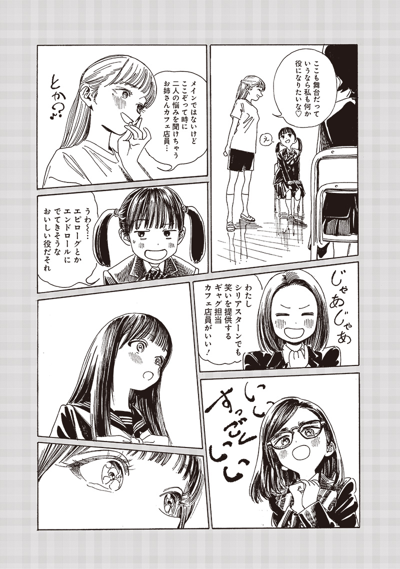 Akebi-chan no Sailor Fuku Chap 83 - Next Chap 84