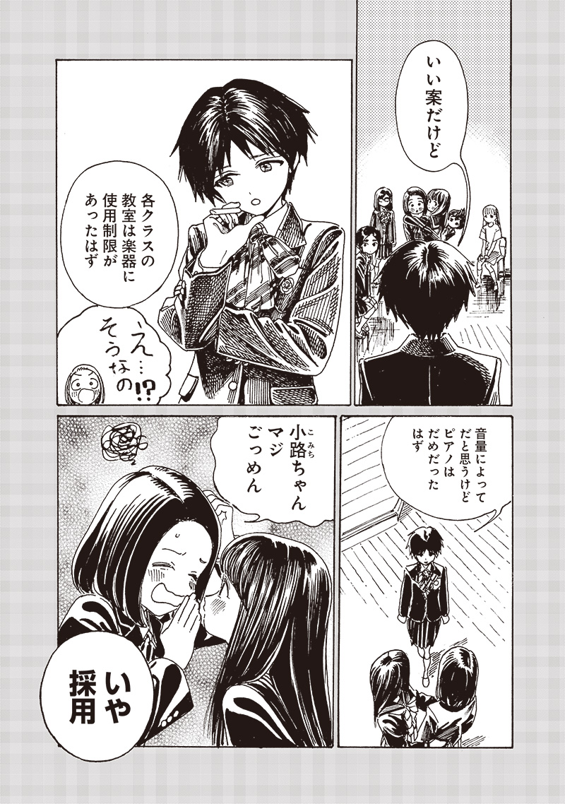 Akebi-chan no Sailor Fuku Chap 83 - Next Chap 84
