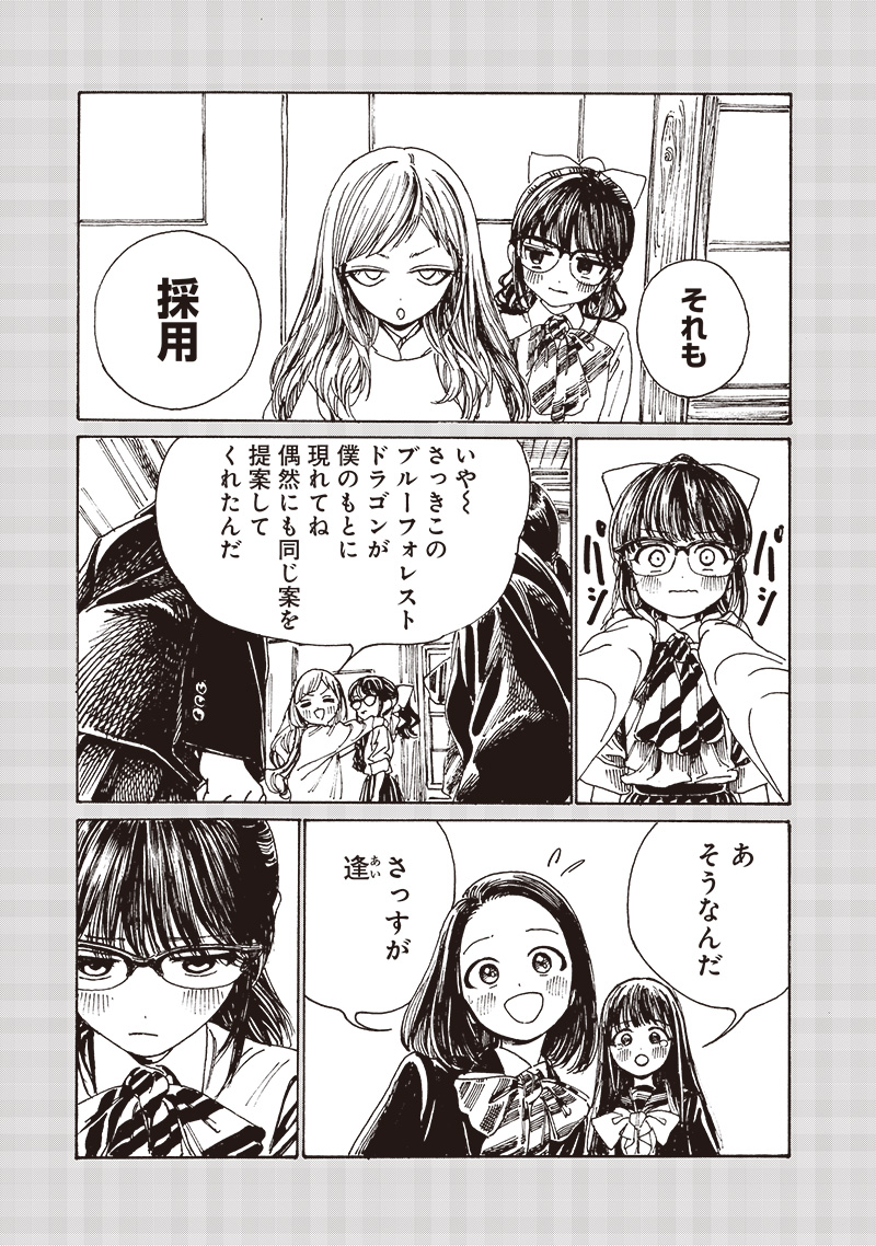 Akebi-chan no Sailor Fuku Chap 83 - Next Chap 84