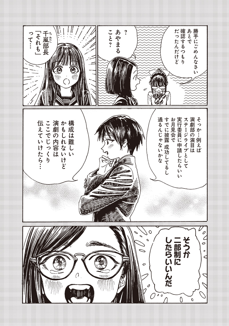Akebi-chan no Sailor Fuku Chap 83 - Next Chap 84