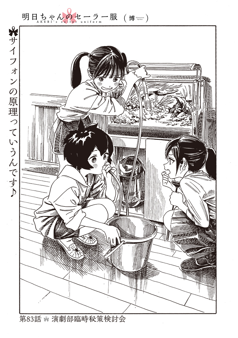 Akebi-chan no Sailor Fuku Chap 83 - Next Chap 84