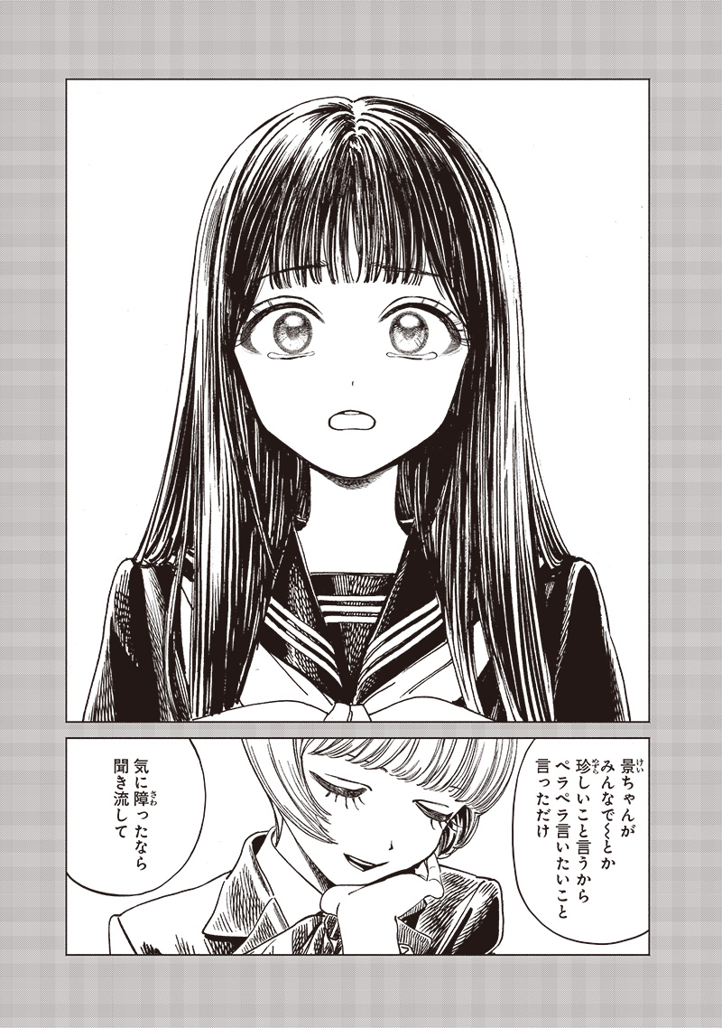 Akebi-chan no Sailor Fuku Chap 83 - Next Chap 84