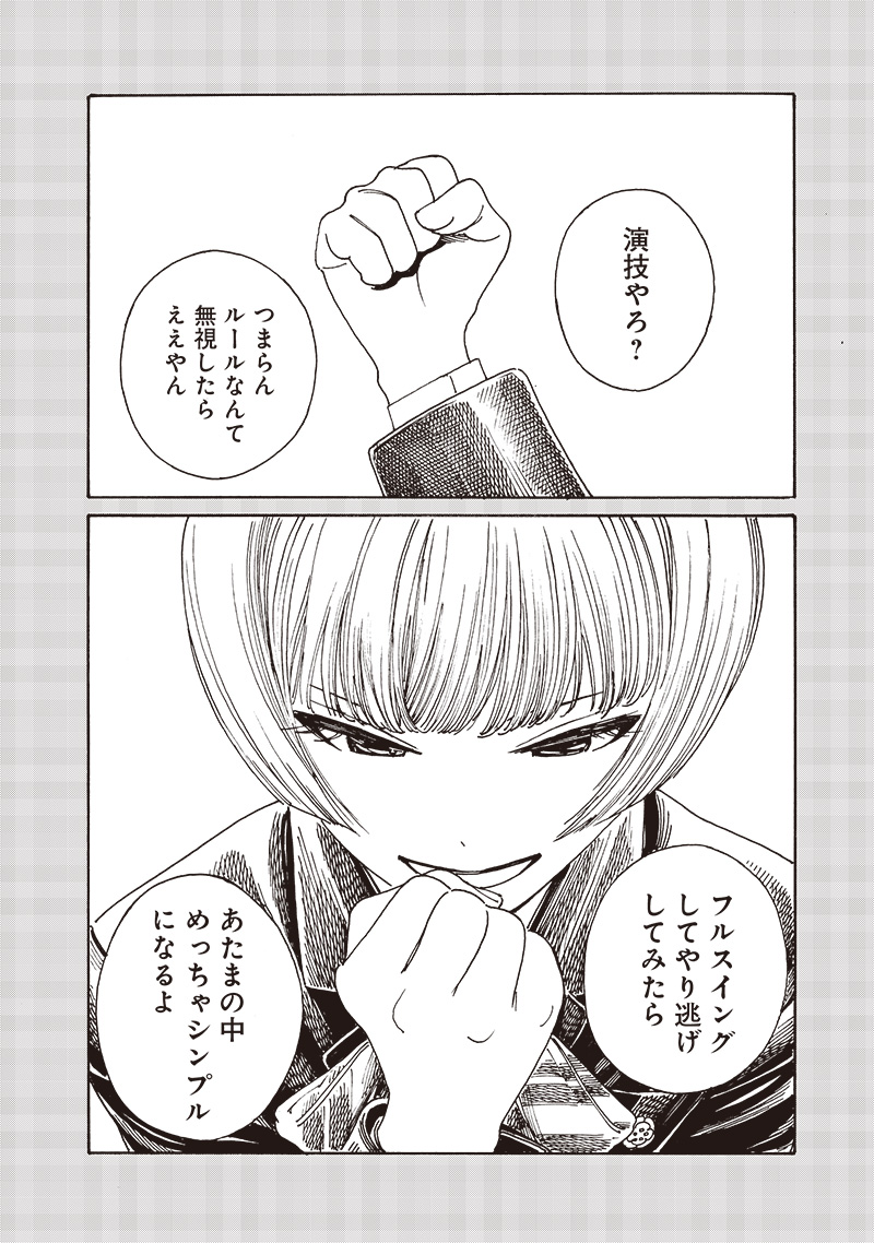Akebi-chan no Sailor Fuku Chap 83 - Next Chap 84