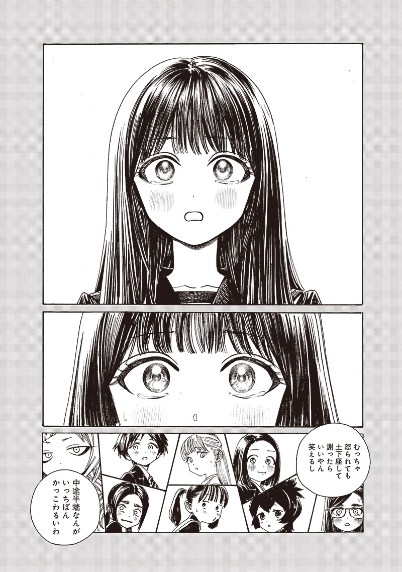 Akebi-chan no Sailor Fuku Chap 83 - Next Chap 84