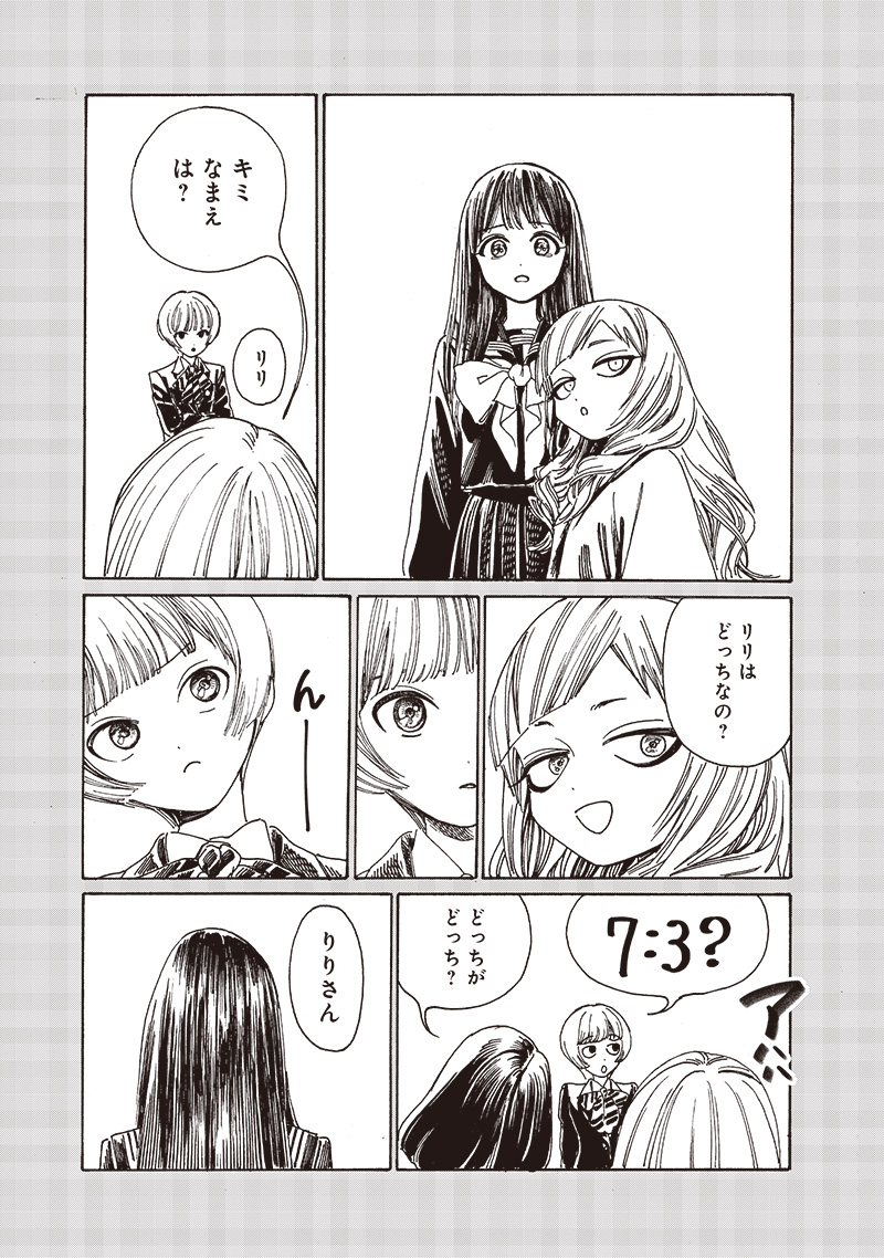 Akebi-chan no Sailor Fuku Chap 83 - Next Chap 84