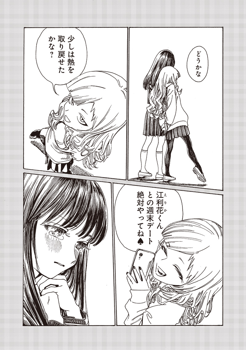 Akebi-chan no Sailor Fuku Chap 83 - Next Chap 84