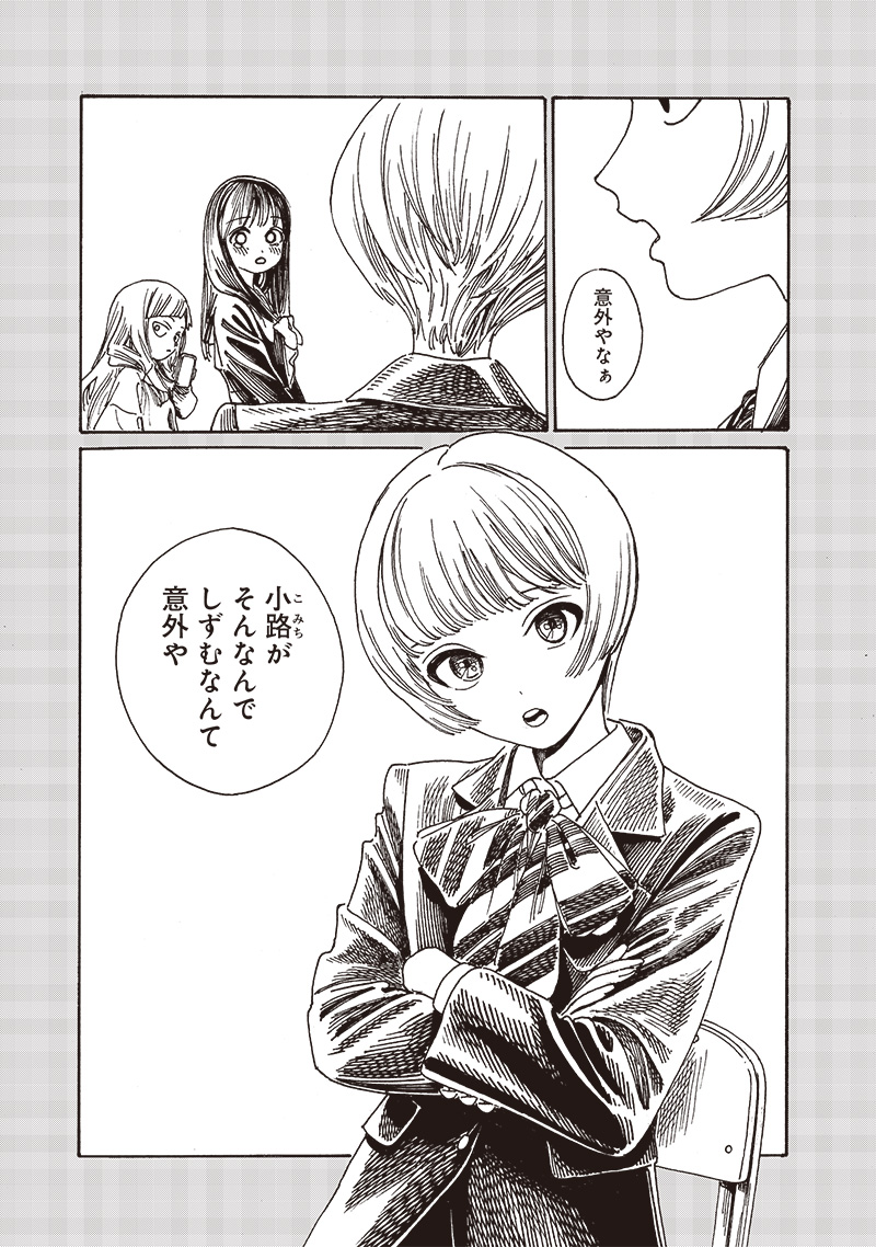 Akebi-chan no Sailor Fuku Chap 83 - Next Chap 84