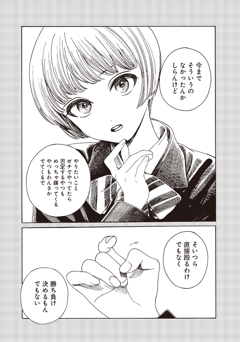 Akebi-chan no Sailor Fuku Chap 83 - Next Chap 84