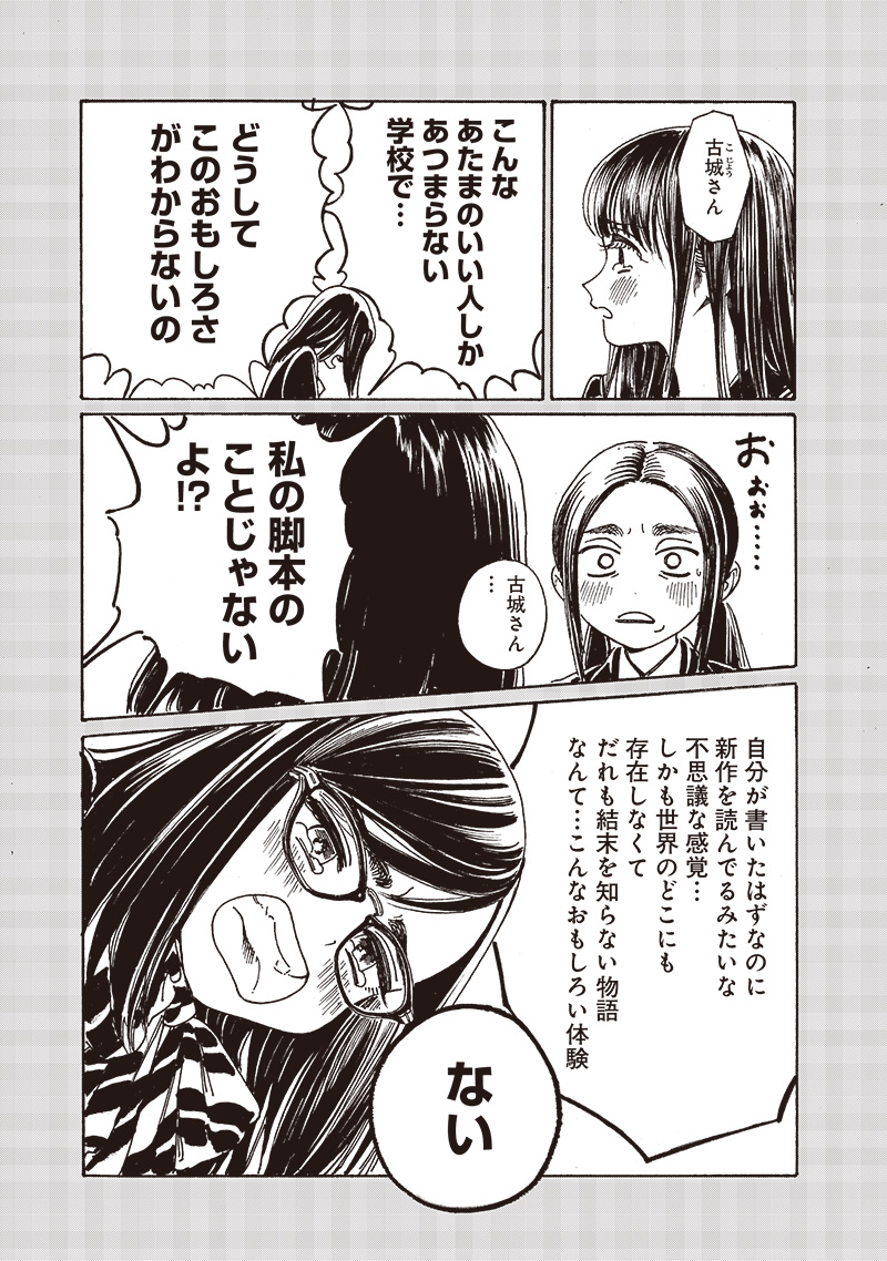 Akebi-chan no Sailor Fuku Chap 83 - Next Chap 84