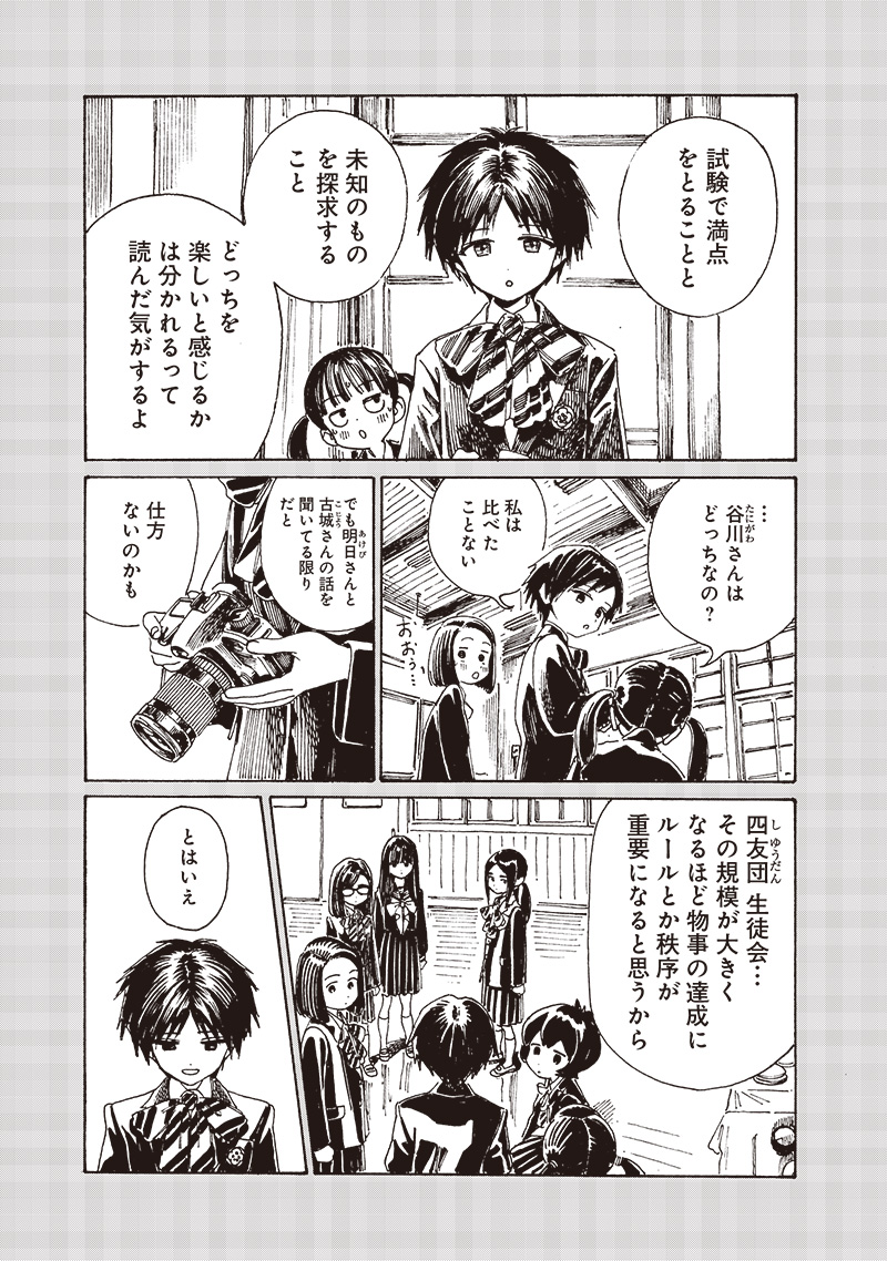 Akebi-chan no Sailor Fuku Chap 83 - Next Chap 84