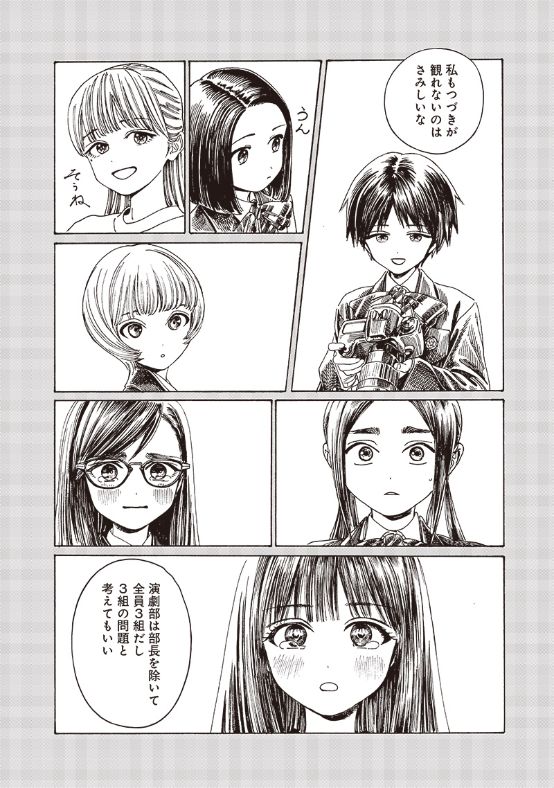 Akebi-chan no Sailor Fuku Chap 83 - Next Chap 84