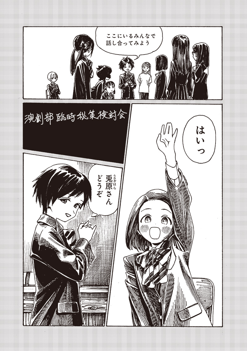 Akebi-chan no Sailor Fuku Chap 83 - Next Chap 84