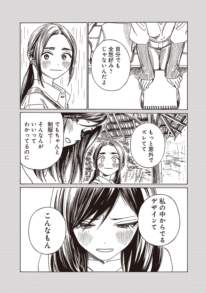 Akebi-chan no Sailor Fuku Chap 84 - Next Chap 85