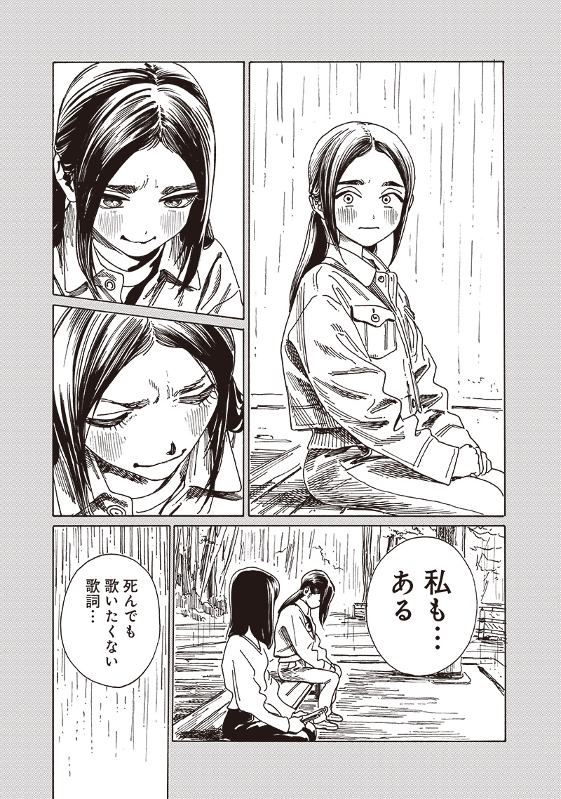 Akebi-chan no Sailor Fuku Chap 84 - Next Chap 85