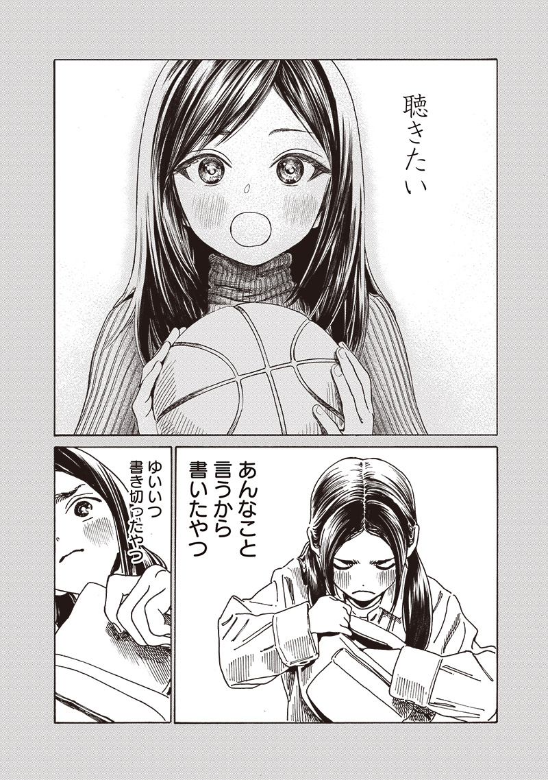 Akebi-chan no Sailor Fuku Chap 84 - Next Chap 85