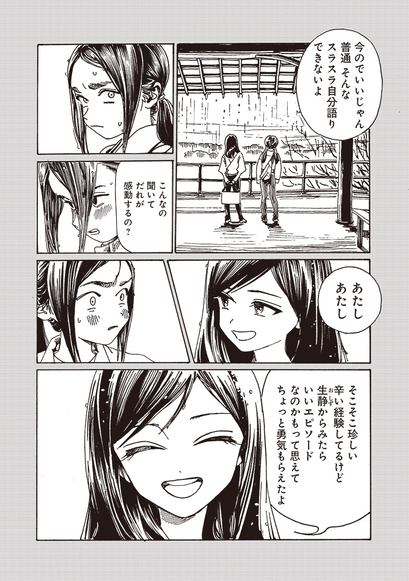 Akebi-chan no Sailor Fuku Chap 84 - Next Chap 85