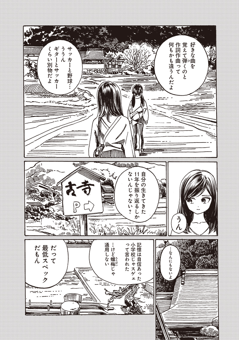 Akebi-chan no Sailor Fuku Chap 84 - Next Chap 85