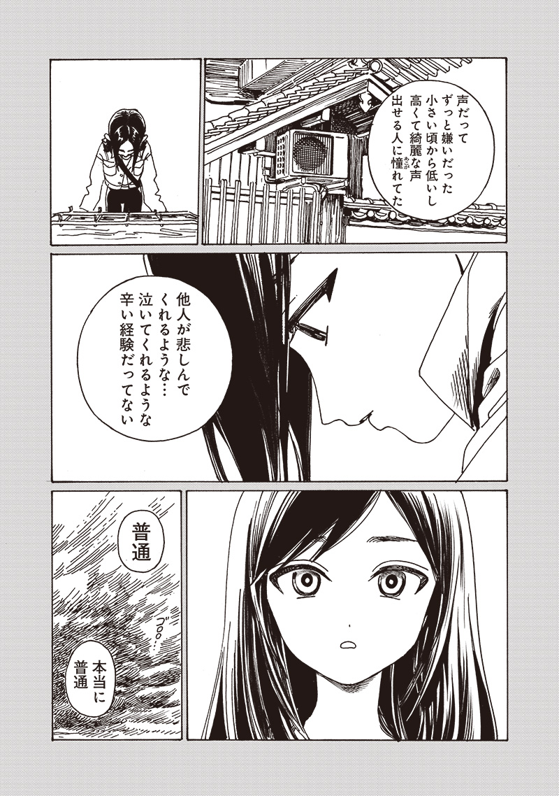 Akebi-chan no Sailor Fuku Chap 84 - Next Chap 85