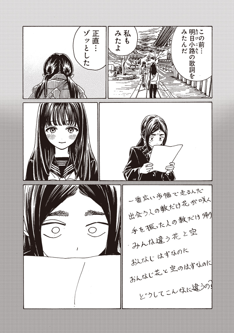Akebi-chan no Sailor Fuku Chap 84 - Next Chap 85