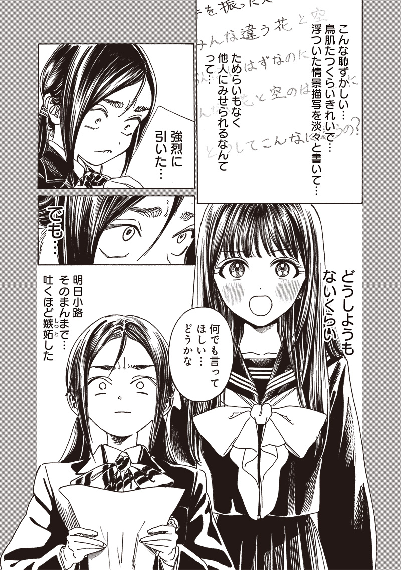 Akebi-chan no Sailor Fuku Chap 84 - Next Chap 85