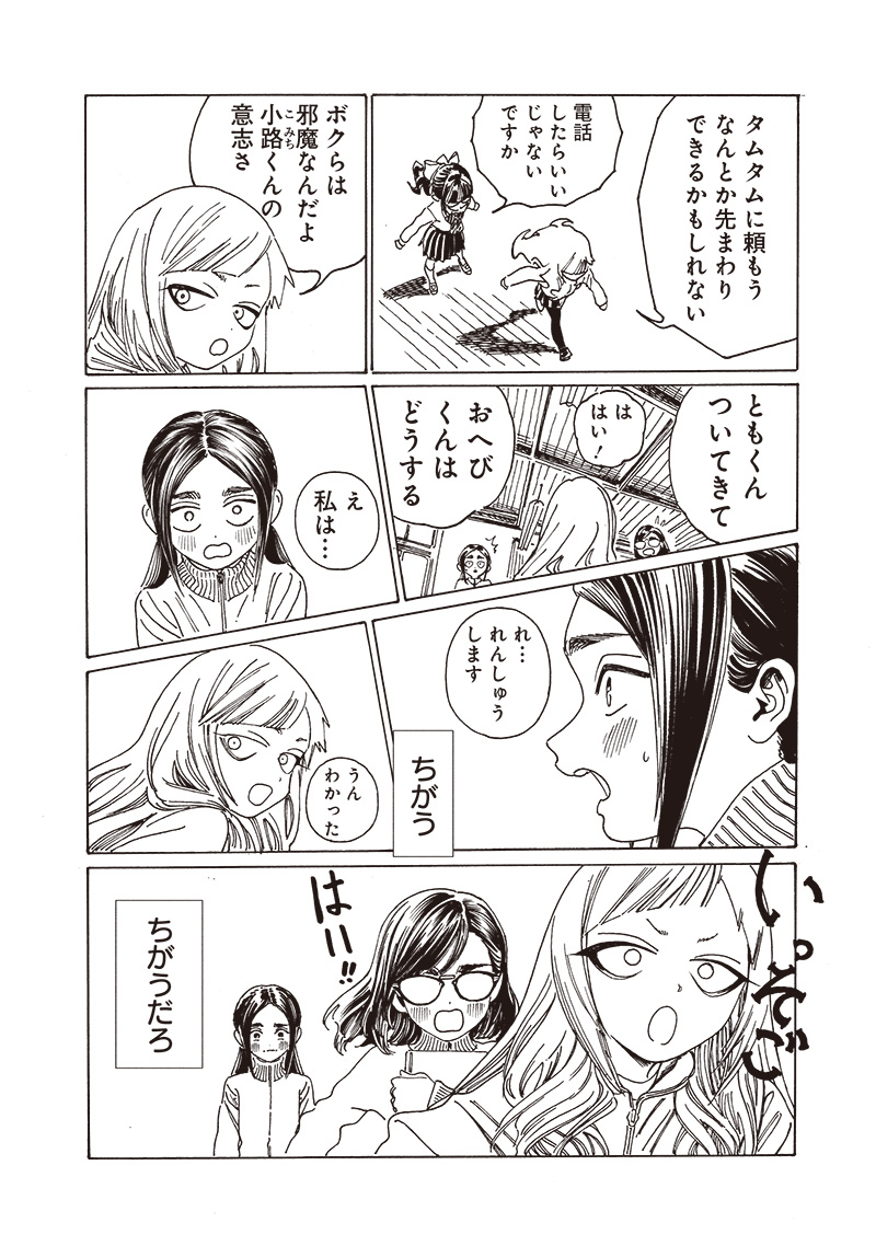 Akebi-chan no Sailor Fuku Chap 84 - Next Chap 85