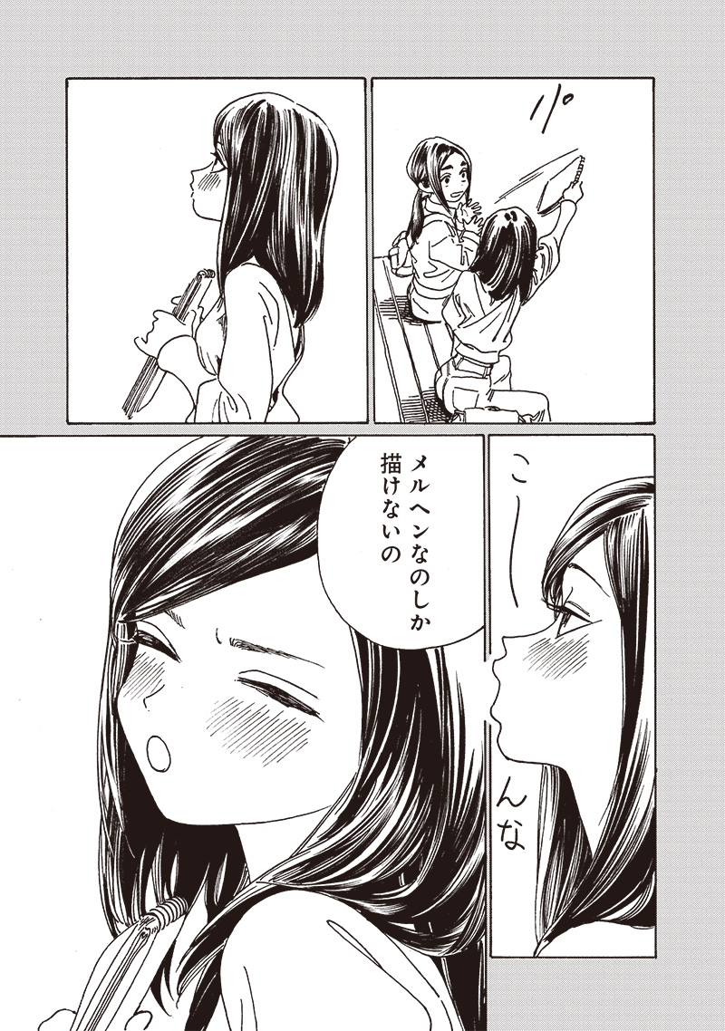 Akebi-chan no Sailor Fuku Chap 84 - Next Chap 85