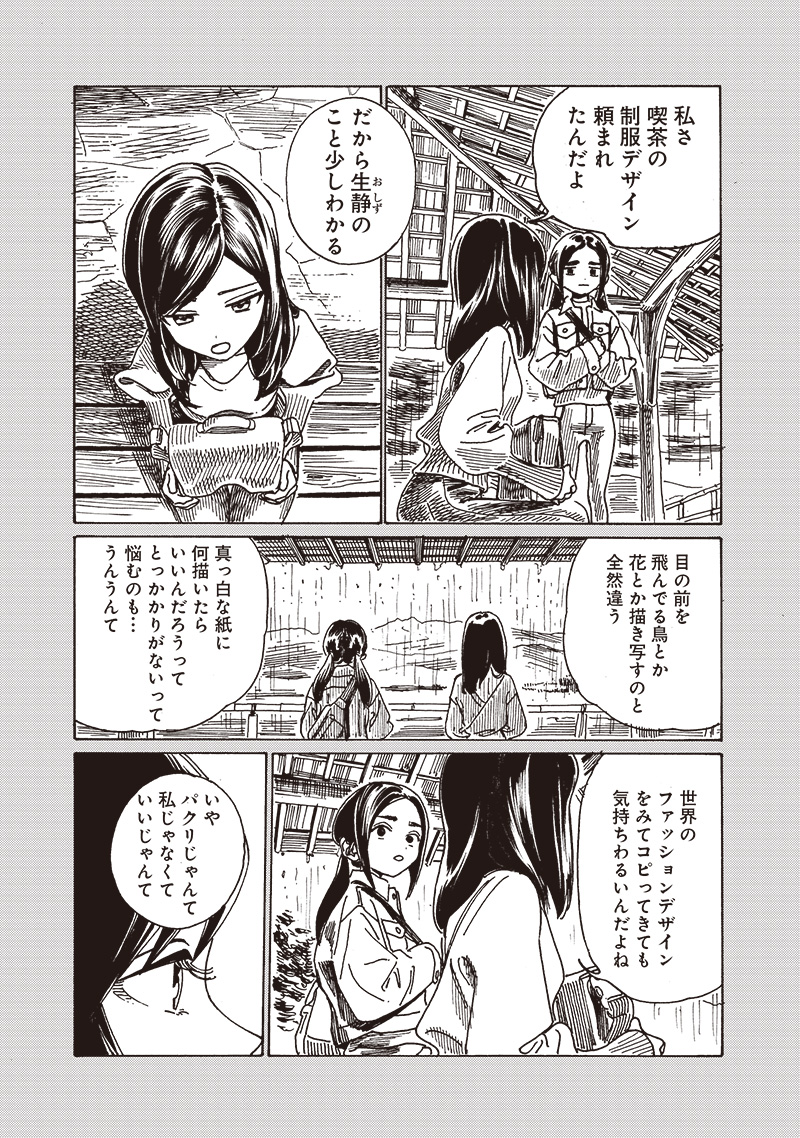 Akebi-chan no Sailor Fuku Chap 84 - Next Chap 85