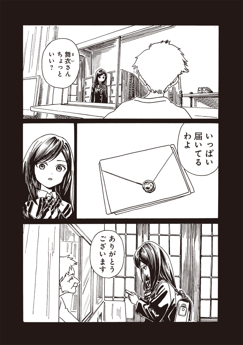 Akebi-chan no Sailor Fuku Chap 84 - Next Chap 85