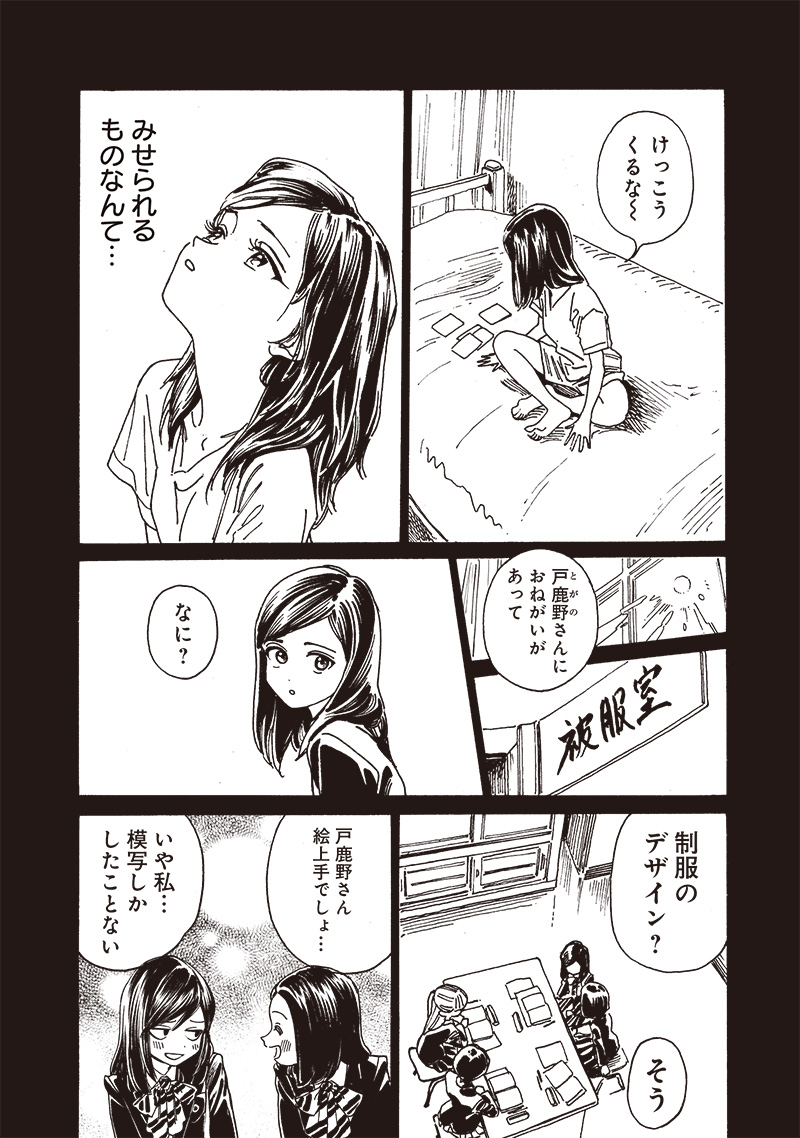 Akebi-chan no Sailor Fuku Chap 84 - Next Chap 85