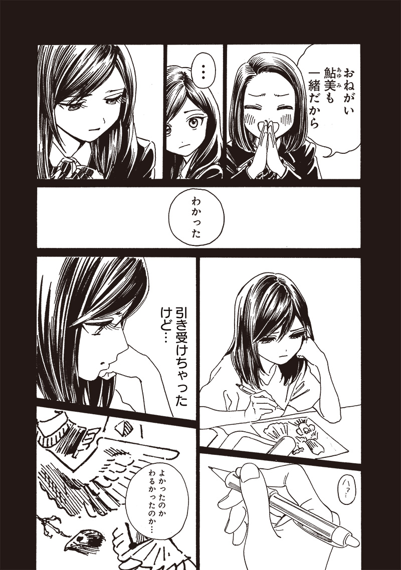 Akebi-chan no Sailor Fuku Chap 84 - Next Chap 85