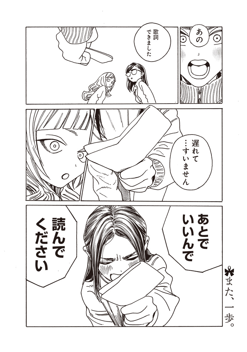 Akebi-chan no Sailor Fuku Chap 84 - Next Chap 85